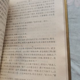 秦始皇传等六种平话：中国古典小说名著百部
