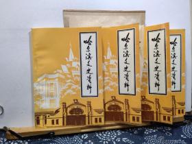 哈尔滨文史资料 第十四辑  90年一版一印 品纸如图  书票一枚  便宜5元