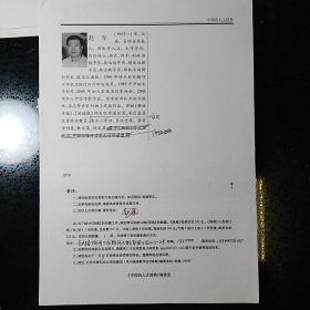 赵军·(著名诗人·作家）编入《中国诗人大辞典》简历·自审单墨迹一页·SFJG·1·02·10