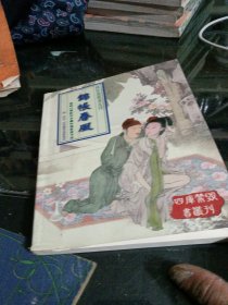 四库禁毁书丛刊