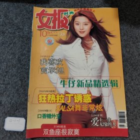 女报时尚2002 10