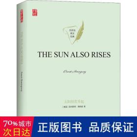 太阳照常升起THESUNALSORISES英文版原著