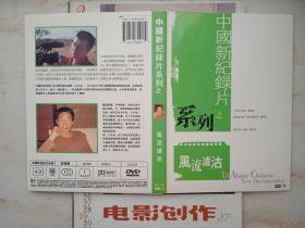中国新纪录片系列之风流瀘沽  DVD