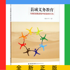 縣域義務(wù)教育均衡發(fā)展進(jìn)程中的政府行為