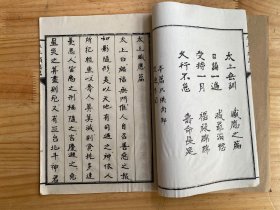 太上感应篇（线装）