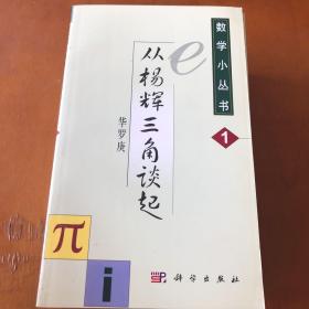 数学小丛书（共18册）：全18册