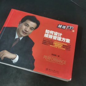 如何设计绩效管理方案