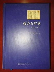 蒋介石年谱：1887-1926