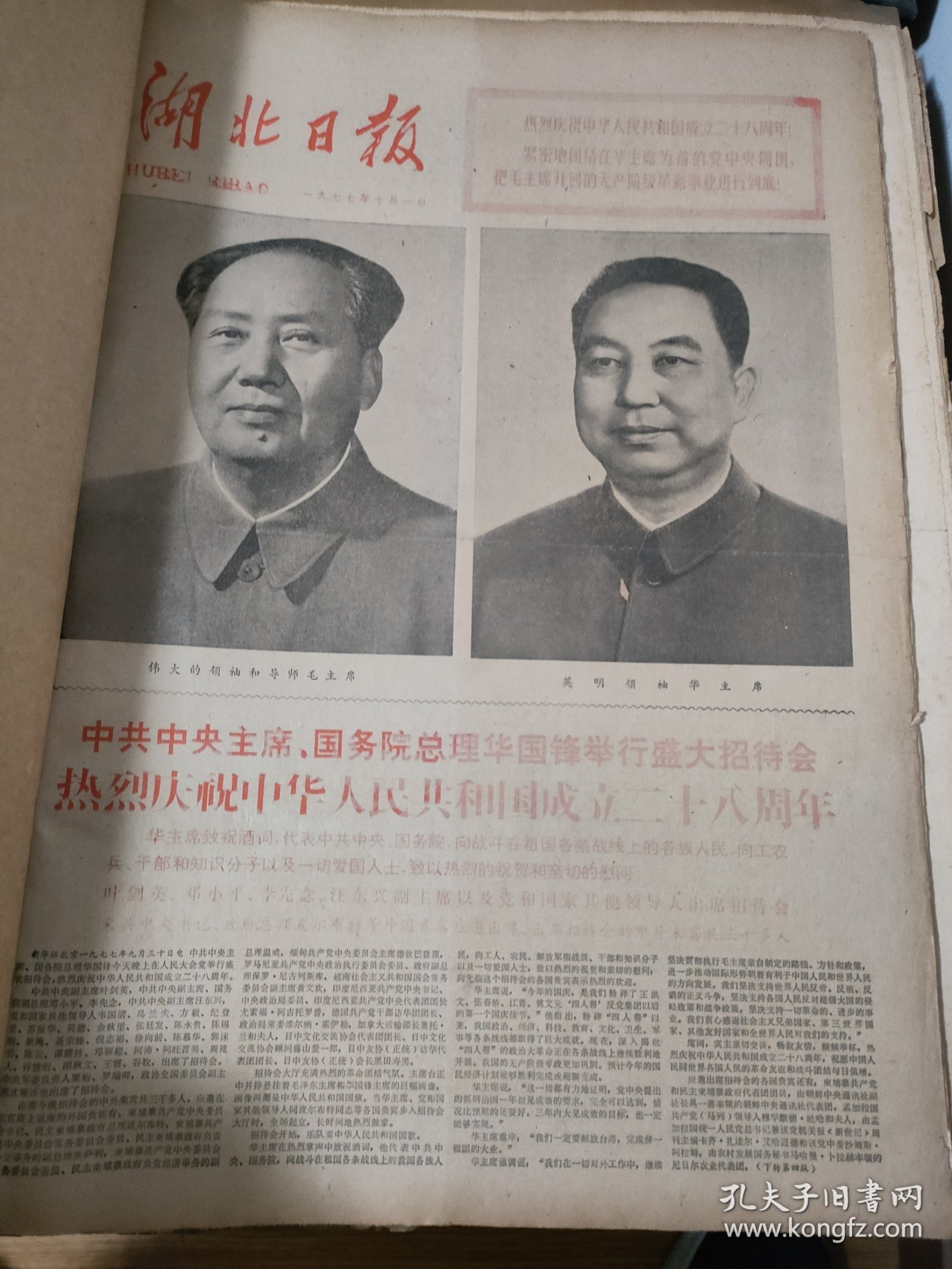 原版湖北日报合订本1975年11月