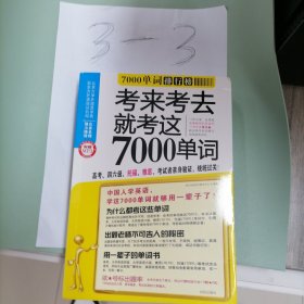 7000单词排行榜