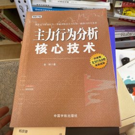 主力行为分析核心技术 理财学院系列