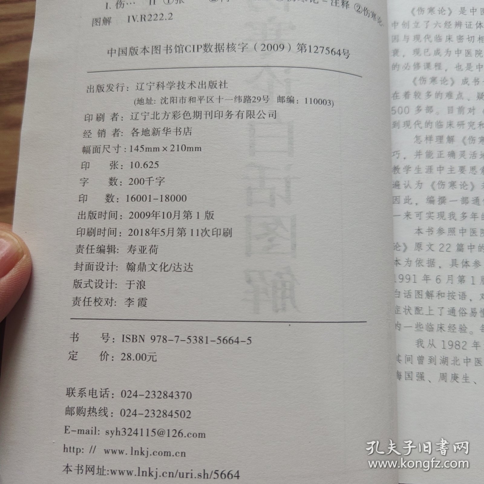 伤寒论白话图解