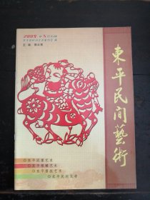 创刊号《東平民间兿術》