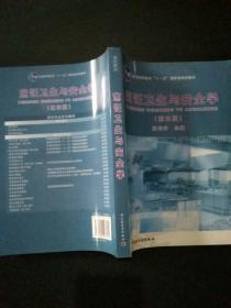 普通高等教育“十一五”国家级规划教材：烹饪卫生与安全学（第3版）