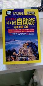 2023中国自助游升级版国内旅游指南旅行攻略书中国地图自驾游书籍