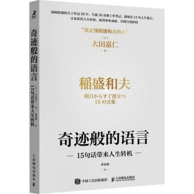 奇迹般的语言：15句话带来人生转机