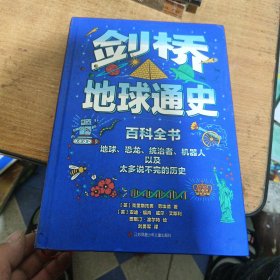 剑桥地球通史