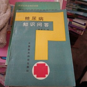 糖尿病知识问答