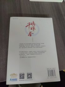 嫡嫁千金：完结篇（上下）