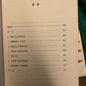 实现你的愿景：创客量子能力7大法则