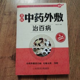 跟名医学中医：中医入门零基础