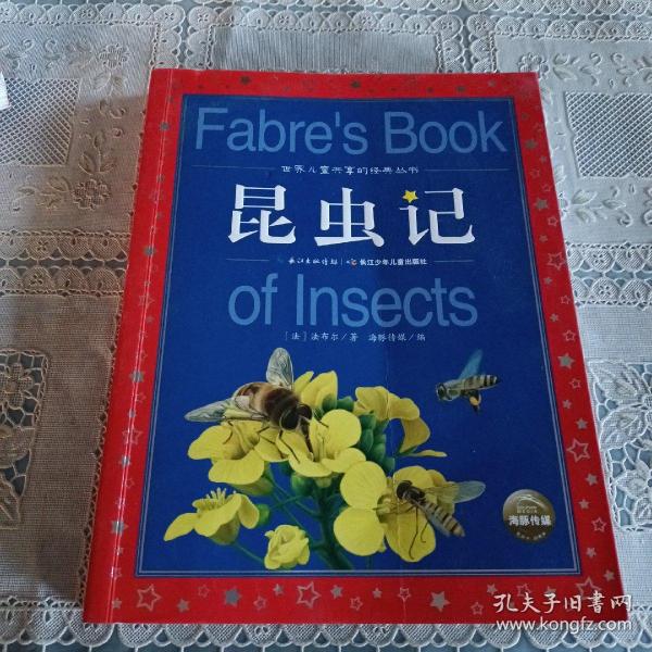 世界儿童共享的经典丛书：昆虫记