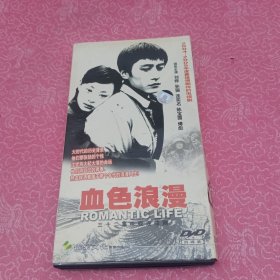 32集电视连续剧，血色浪漫 完整版DVD12碟