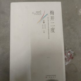 梅开二度 : 第二届“上官军乐诗歌奖”获奖作品集
