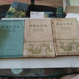 中国文学史1、2、3