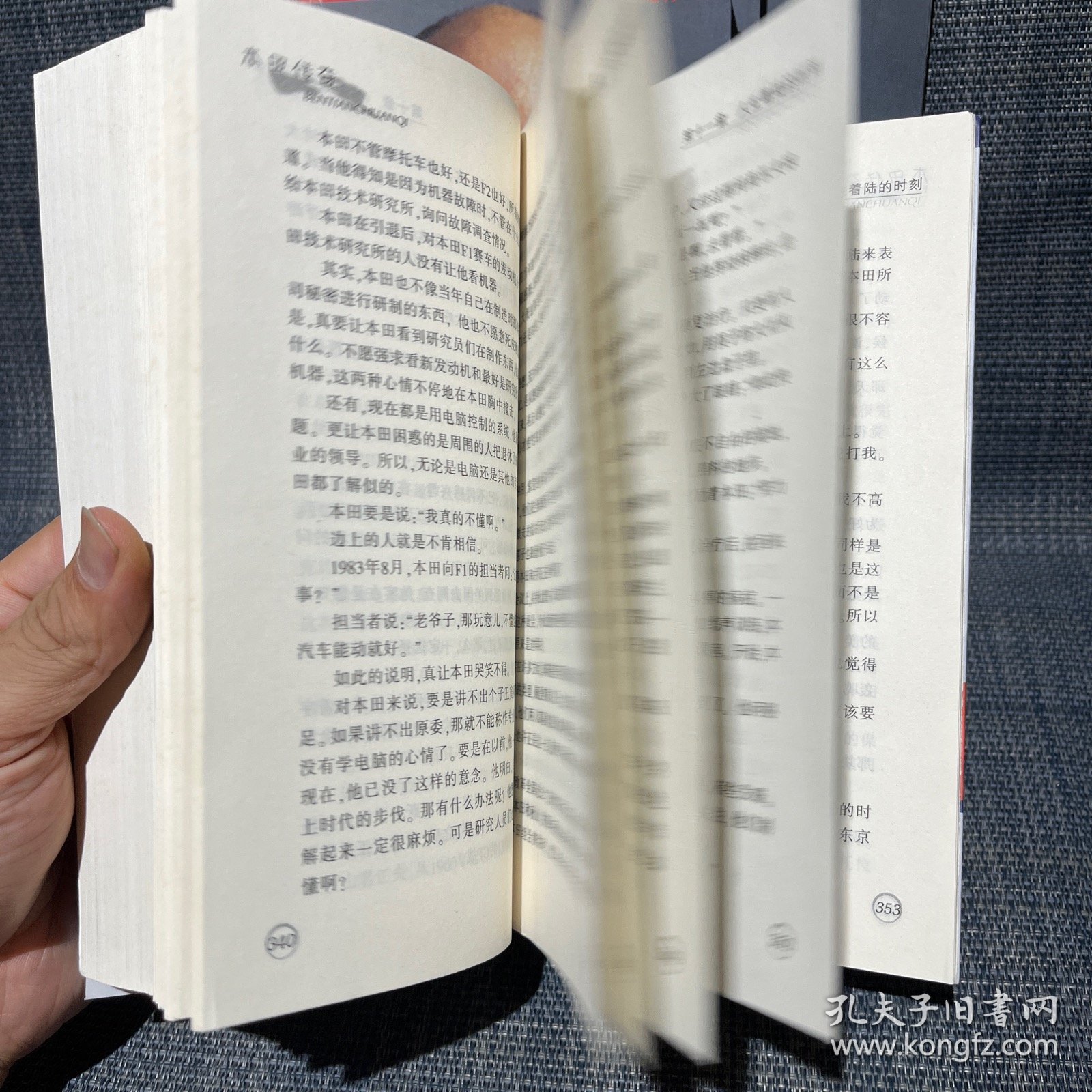 本田传奇（多册库存，图片都拍了，随机发货。书脊轻微褪色，有馆藏印章标签。标价是单册价）