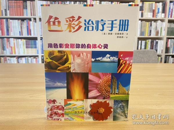 色彩治疗手册：用色彩安慰你的身体心灵