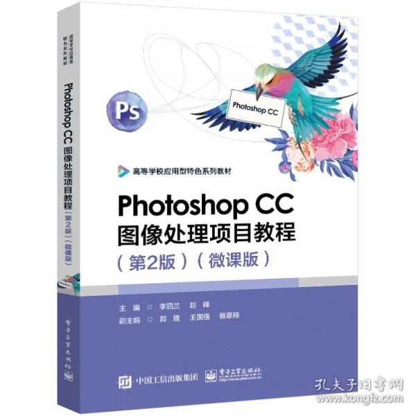 Photoshop CC图像处理项目教程（第2版）（微课版）