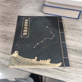 迷宫如意琳琅图集(北京故宫博物院官方解谜游戏书)