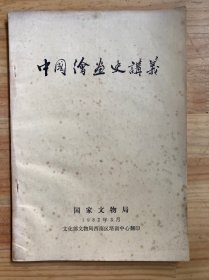 中国绘画史讲义、