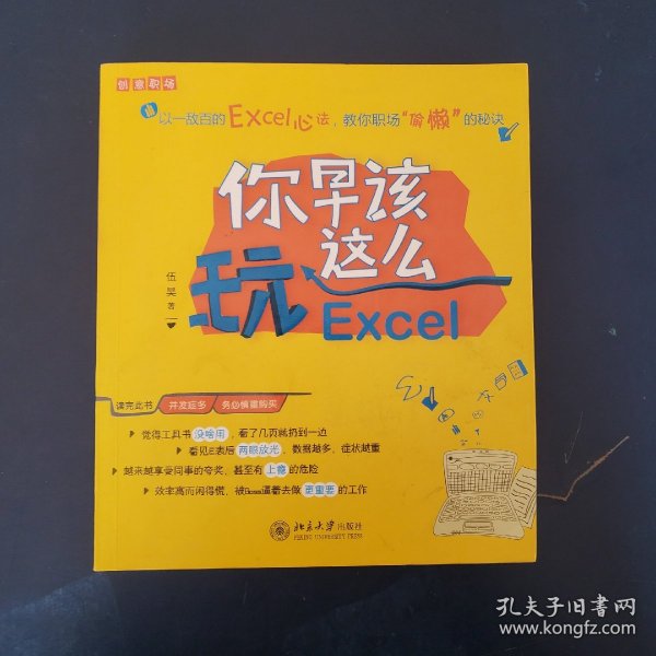 你早该这么玩Excel