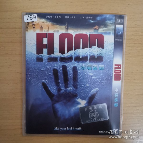 769影视光盘DVD: 水啸雾都 一张光盘简装