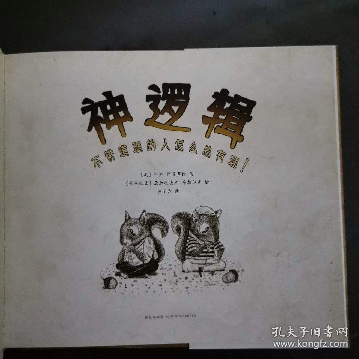 神逻辑：不讲道理的人怎么总有理！