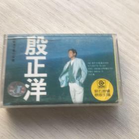 磁带《殷正洋：天空蓝蓝的》