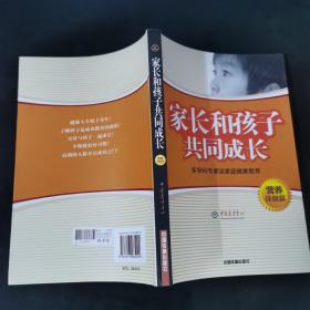 家长和孩子共同成长:多学科专家谈家庭健康教育.营养保健篇