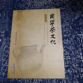 周宁茶文化
