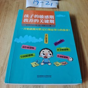 孩子的敏感期，教养的关键期