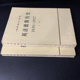 英法德俄历史 上下