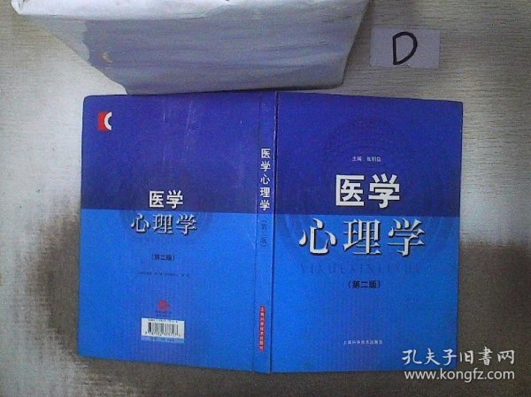 医学心理学