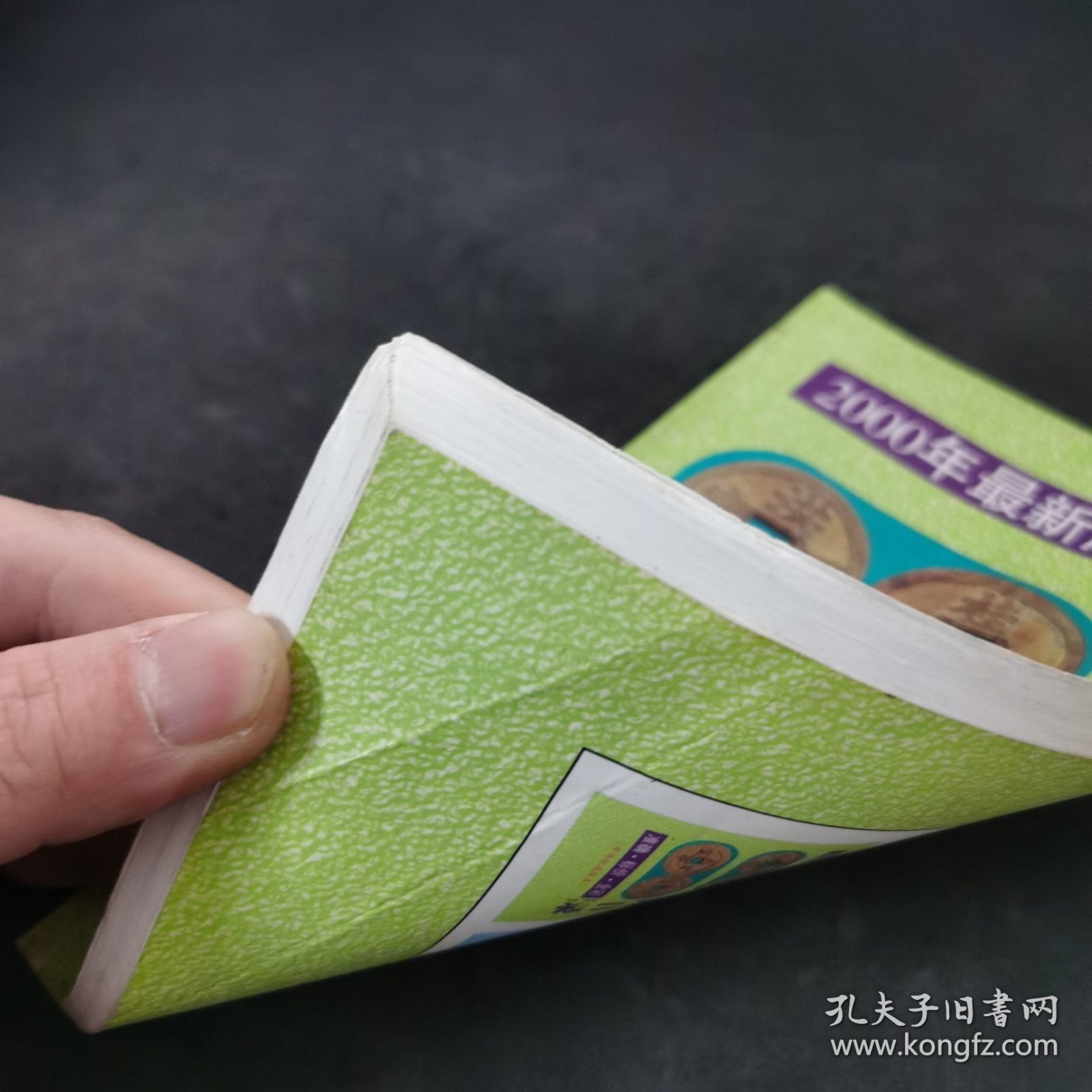 中国古钱目录 2000年最新版