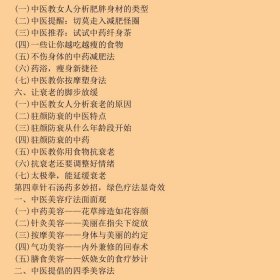 老中医教你美容