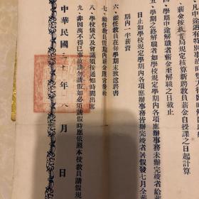 1941年北京市立一中聘书