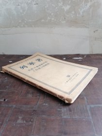 国际共运著作：列宁《共产主义运动中的左派幼稚病》重点总结了布尔什维克党在党的建设方面的基本经验，论证了为争取群众而斗争的理论与策略，以及无产阶级政党战略策略的基本原则。同时，列宁还驳斥了 “左派” 共产党人笼统否定一切妥协的错误观点，希望各国共产党人十分自觉地进行反对右倾机会主义和“左” 倾教条主义的斗争，清醒地注意到整个工人阶级的、全体劳动群众的觉悟和修养，科学地分析当时所处的历史环境
