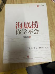 海底捞你学不会