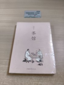 茶馆