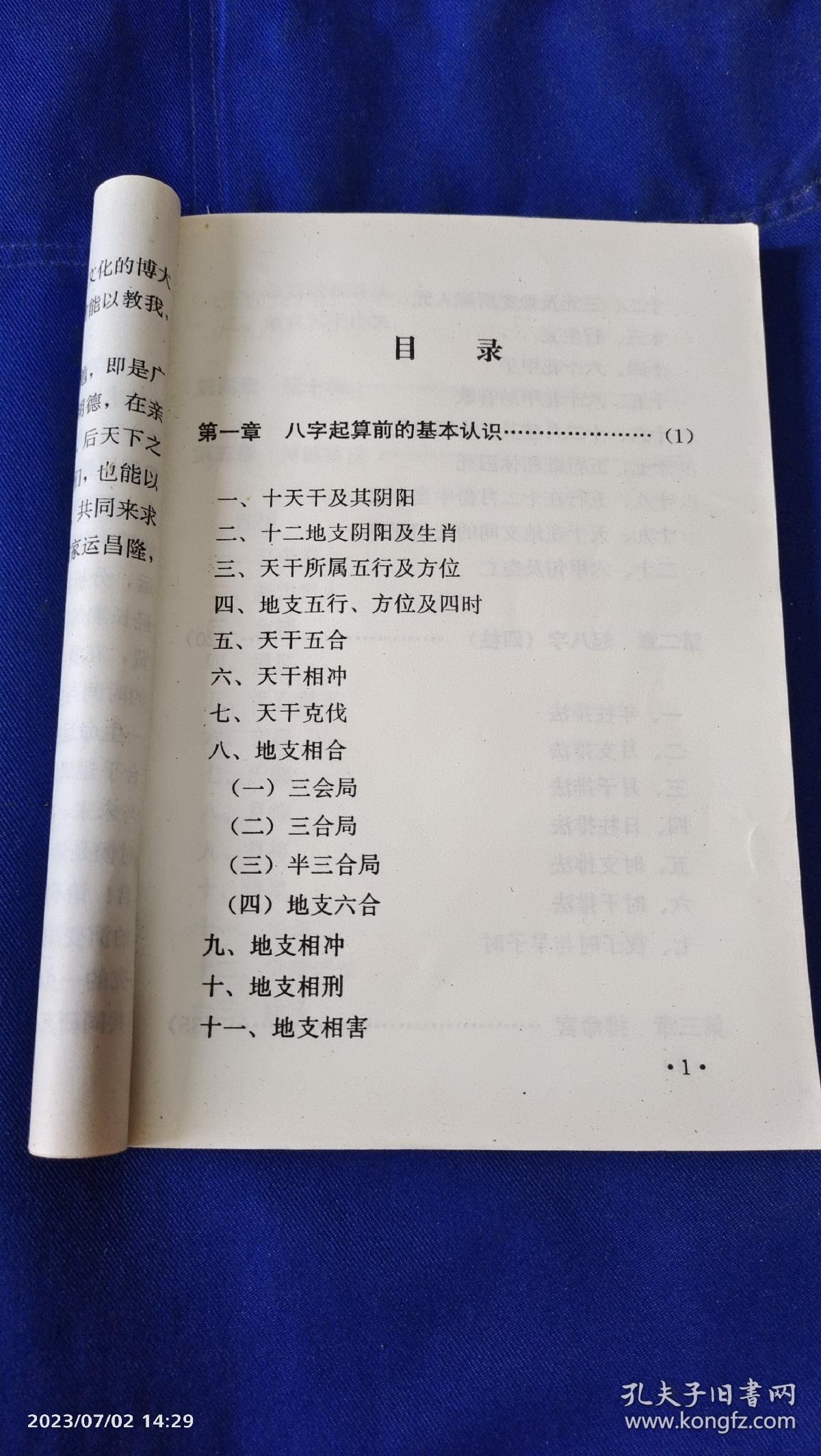 八字精解（许绍鹏著）   1997年1版1印5千册